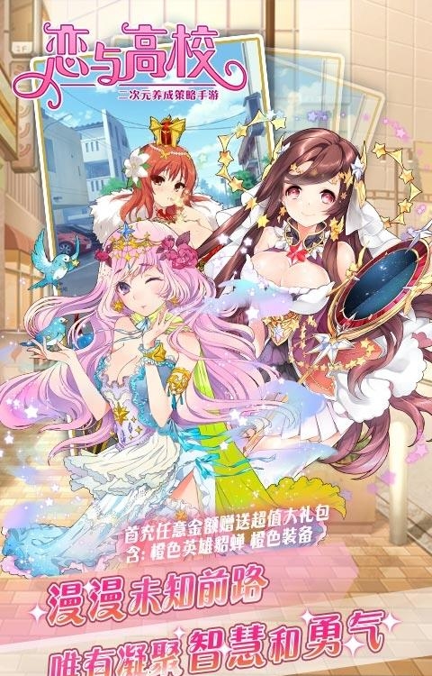 恋与高校变态版  v1.1.1图2