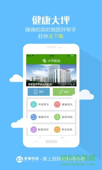 健康大坪