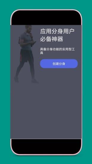 应用分身助手  v4.2.7图4