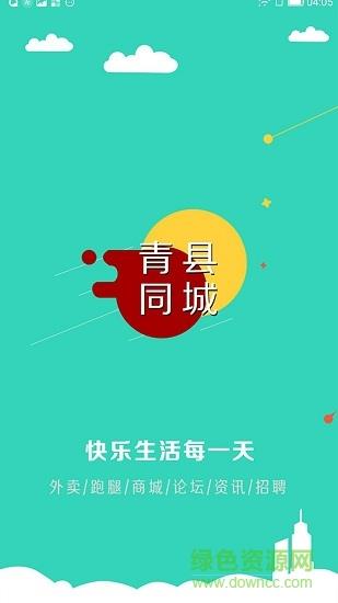 青县同城