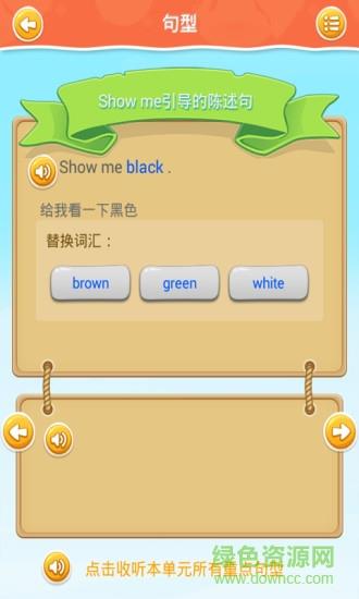 cc英语小学机器人  v1.4.4图4
