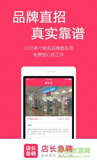 店长急聘
