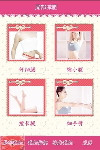 懒人减肥法