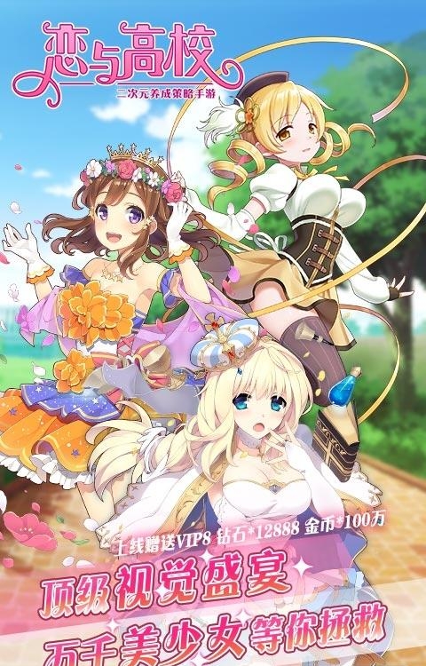 恋与高校变态版  v1.1.1图1
