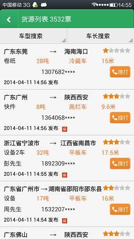 我要物流  v3.0.1图3