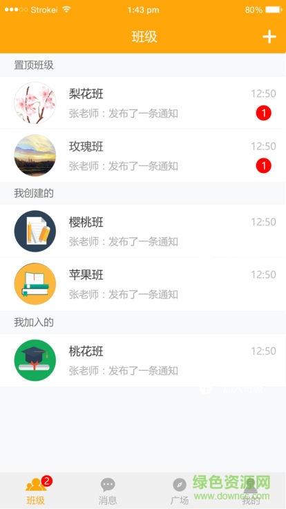 我爱我班  v2.0.2图5