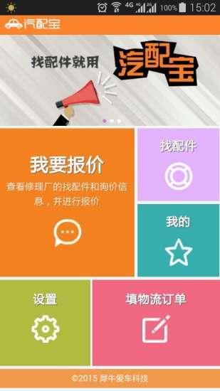 汽配宝