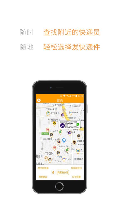 马不停递  v2.0.1图1