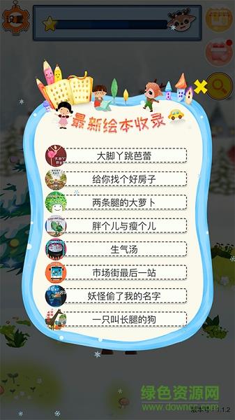 大眼鹿伴读宝  v5.0.5图1