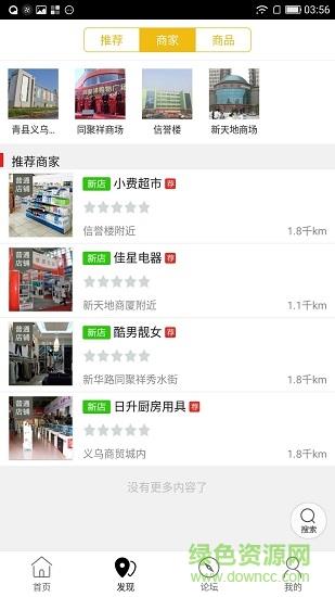 青县同城  v4.4.2图2