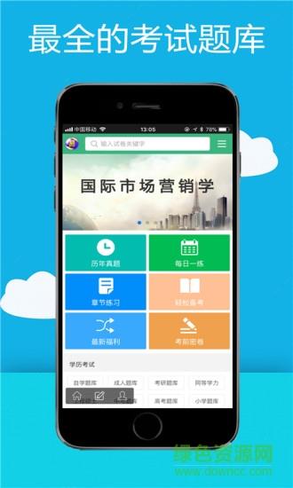 易淘自考网  v2.0.6图1