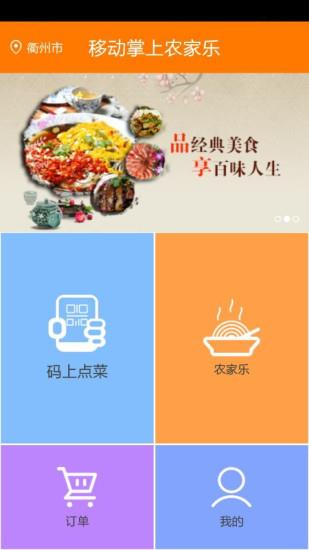 移动掌上农家乐  v1.0.5图1