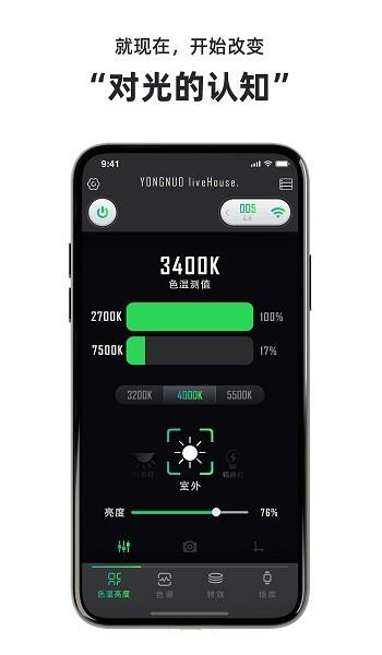 永诺摄像灯控制  v3.6图4