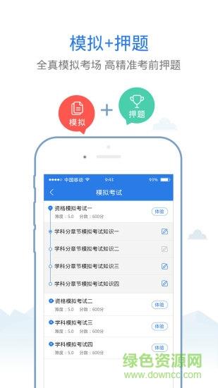 人力资源二级星题库  v3.8.40图3