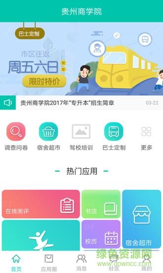 优悠贵商院  v3.2.0.0图3