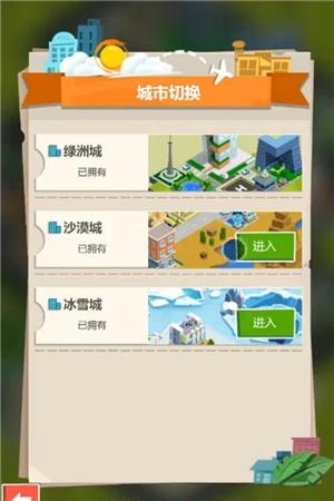城市造造造  v2.0图1