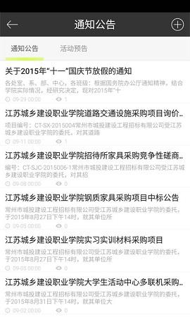 绿色城建  v1.0.2图3