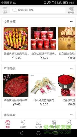 快乐婚庆  v8.3.1.1图2
