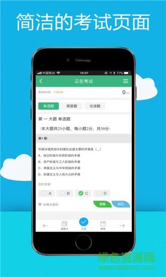 易淘自考网  v2.0.6图3