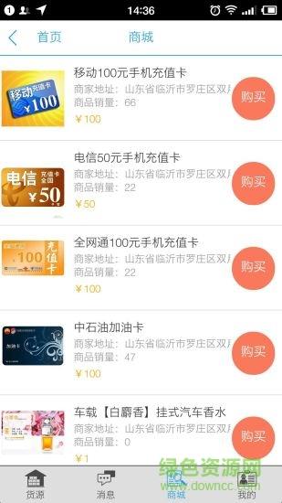 运力货主  v1.0图2