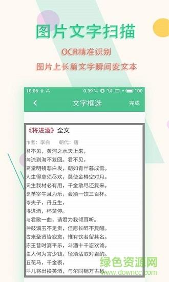 图片文字扫描王  v5.9.5图3
