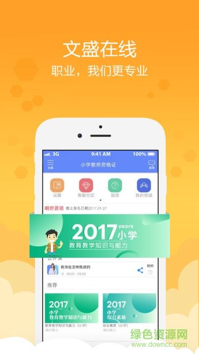 文盛在线  v1.40图1
