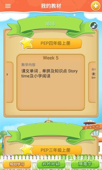 cc英语小学机器人  v1.4.4图1