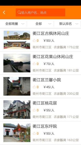 移动掌上农家乐  v1.0.5图2