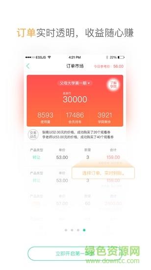 有道云课堂  v2.4.4图1