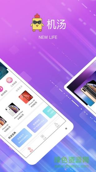机汤  v2.0.3图4