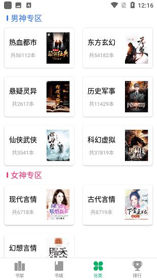 笔书亭小说网官方版