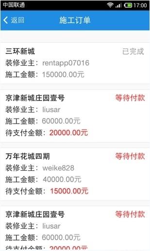 装修帮  v3.6.1图4