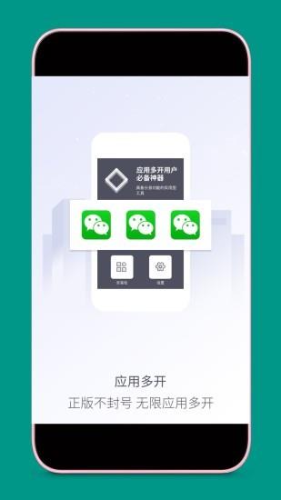 应用分身助手  v4.2.7图1