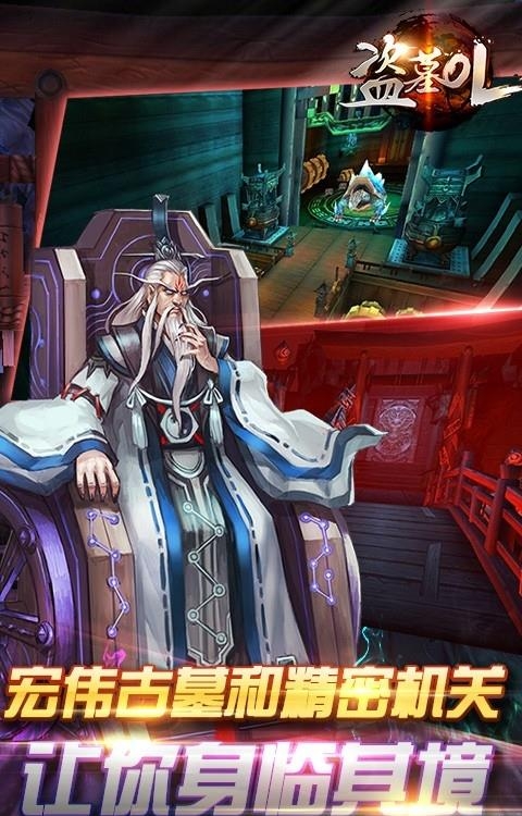 盗墓OL百度版  v2.712图3