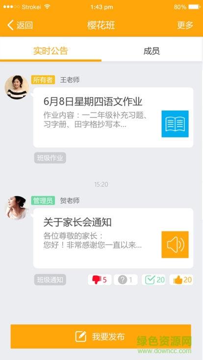 我爱我班