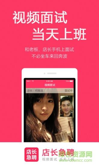 店长急聘  v3.5图2