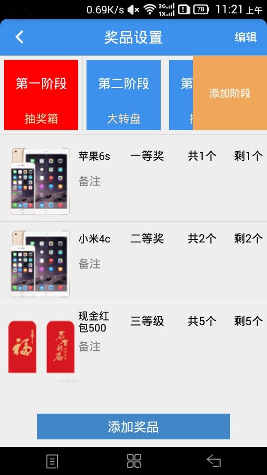 年会活动抽奖  v1.0图1