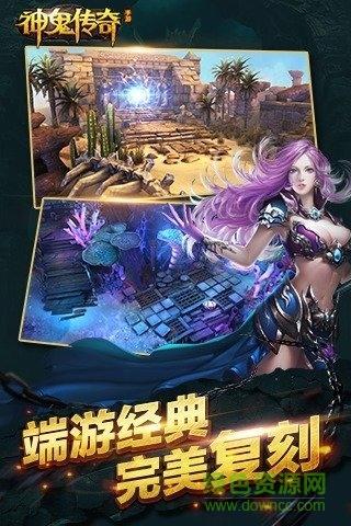 360版神鬼传奇  v1.0.0.12图2