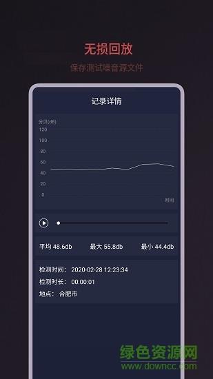 噪音分贝测试  v1.1.6图3