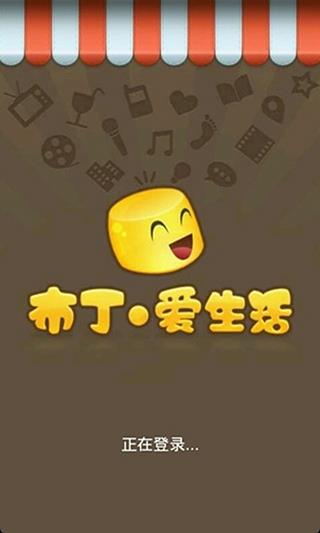 布丁爱生活  v1.2.9图1