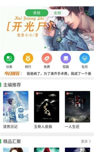 笔尚小说安卓版