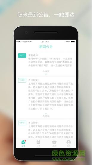 随米合伙人  v1.0.6图1