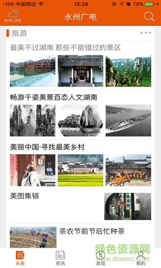 永州广电  v1.1.2图1