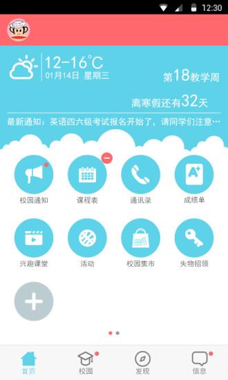 文理青年  v1.4.1图4