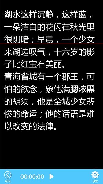 欧达提词器免费版  v1.5.0图2