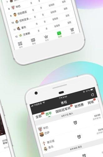 爱奇艺体育直播大全  v7.8.0图3