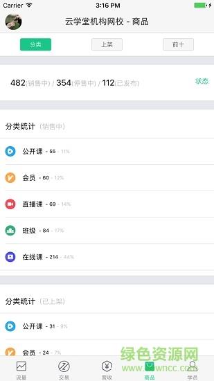 课橙校长版  v0.0.1图4