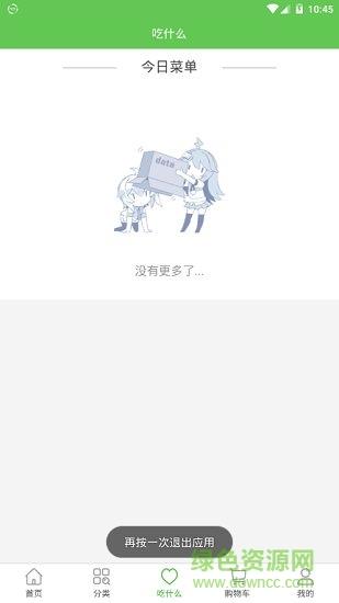 买菜帮  v1.0.0图2