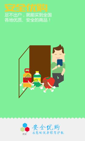 食药安全优购  v3.3.2图3