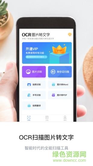 图片转文字ocr扫描  v1.1.5图1